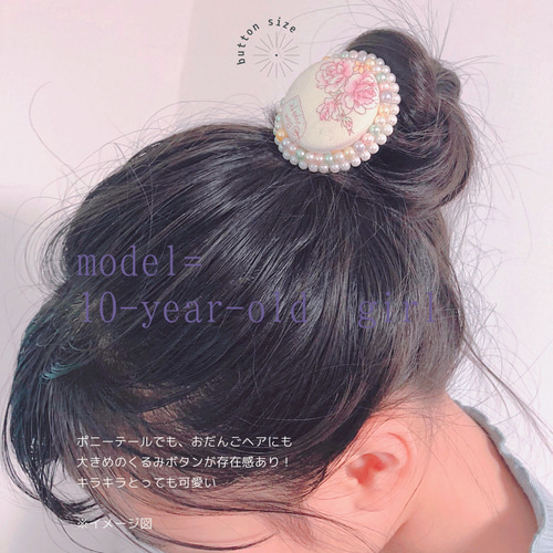 キラキラくるみボタン トーストシリーズ ビーズ刺繍 ヘアゴム キッズ