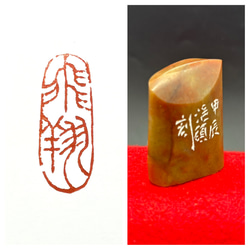 篆刻遊印「游娛」ゆうご 篆刻遊印「游娛」ゆうご 書道 yuseki 通販 15752912｜Creema