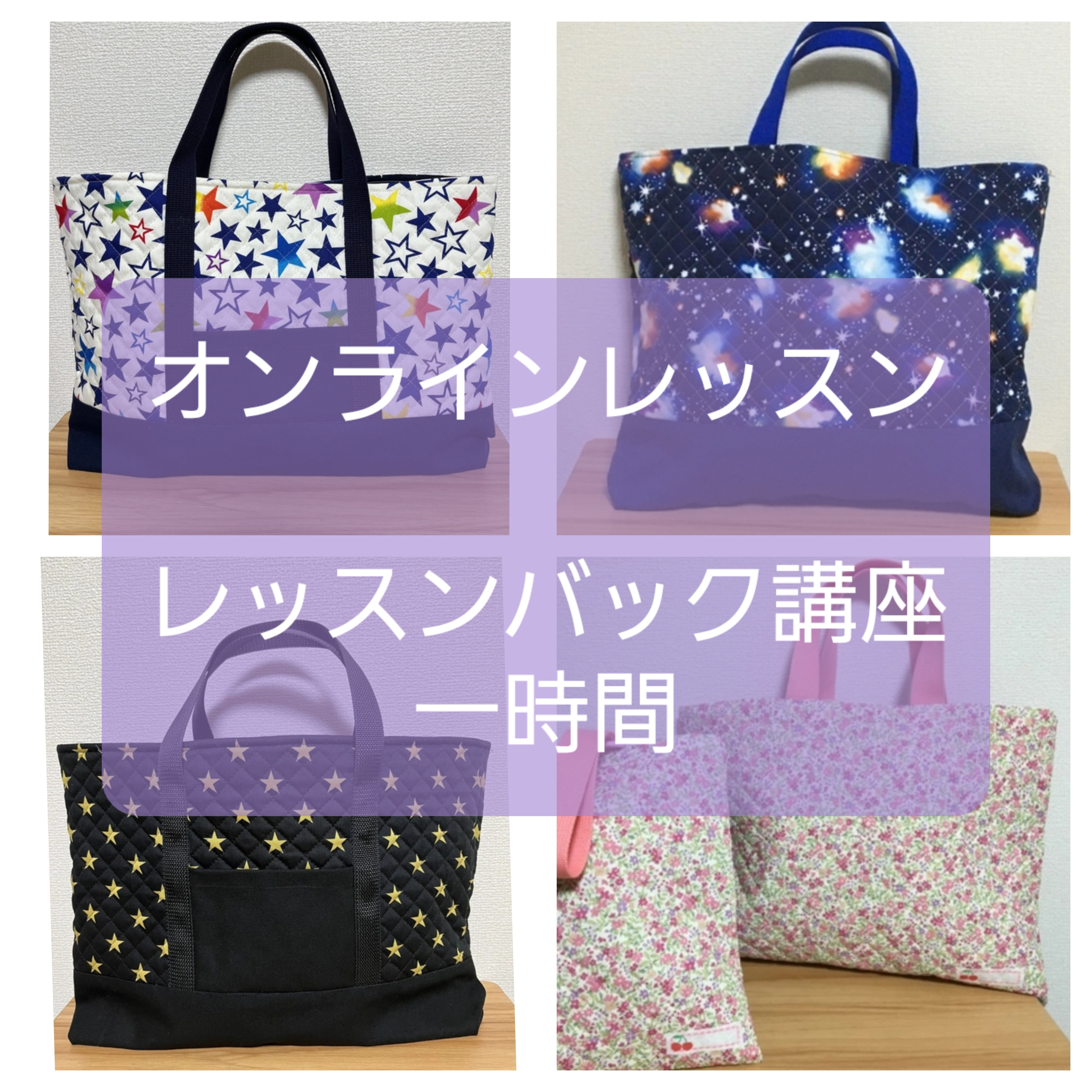 レッスンバック　オンライン講座　オンラインレッスン