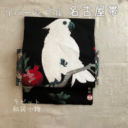 半幅帯 妖怪猫 浮世絵猫 鳥獣戯画 長尺 和装 着物 ファブリック