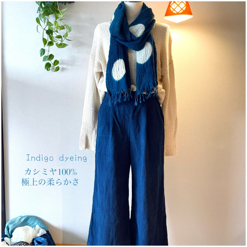 藍染『天然灰汁発酵建て』カシミヤ100％の極上ストール ストール 藍  