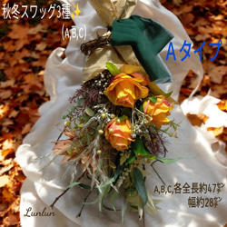 商品名【楓】【柚音】ゆきこ♥花束風スワッグリース✳ 秋冬フラワーリース 商品名【楓】【柚音】ゆきこ様専用♥花束風スワッグリース