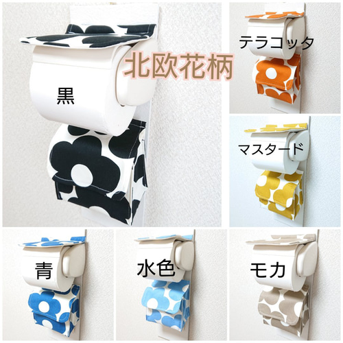 受注製作】北欧柄 サニタリー収納一個タイプ トイレカバー/モカ、青