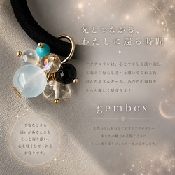 海と光の守り石｜アクアマリン×モリオン×ターコイズ 夏の2WAYヘアゴム