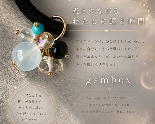 海と光の守り石｜アクアマリン×モリオン×ターコイズ 夏の2WAYヘアゴム