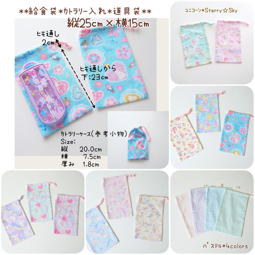 縦25×横15〉19種類✦トリオセット✧カトラリー✧お箸袋✧給食袋