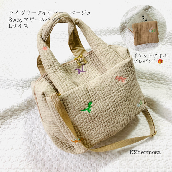 Lサイズ ライヴリーダイナソー nubiベージュ 2wayマザーズバッグ