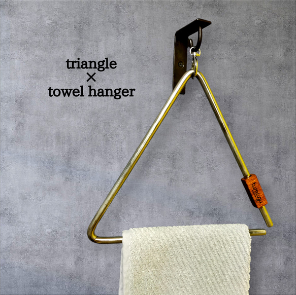 triangle×towel hanger(トライアングル×タオルハンガー×アップサイクル) 1枚目の画像
