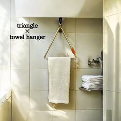 triangle×towel hanger(トライアングル×タオルハンガー×アップサイクル) 2枚目の画像