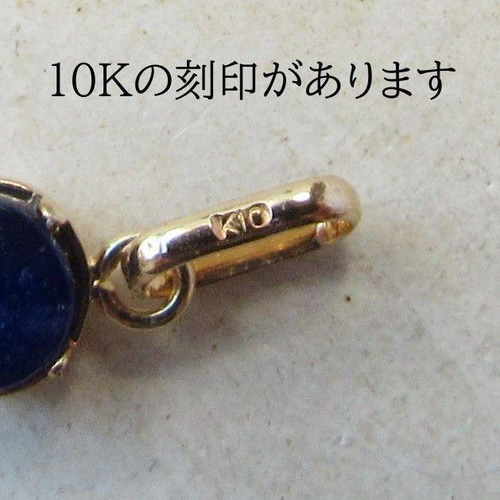 訳アリ 10K サファイア サファイヤ ネックレス トップ K10 刻印  