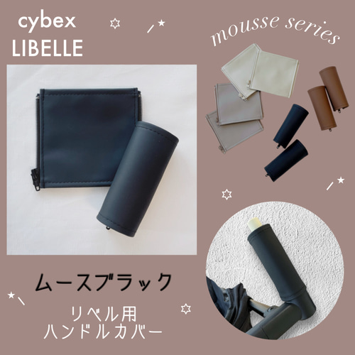 サイベックス⭐︎プリアム ハンドルカバー Amazon | サイベックス リベル ベビーカー ハンドルカバー