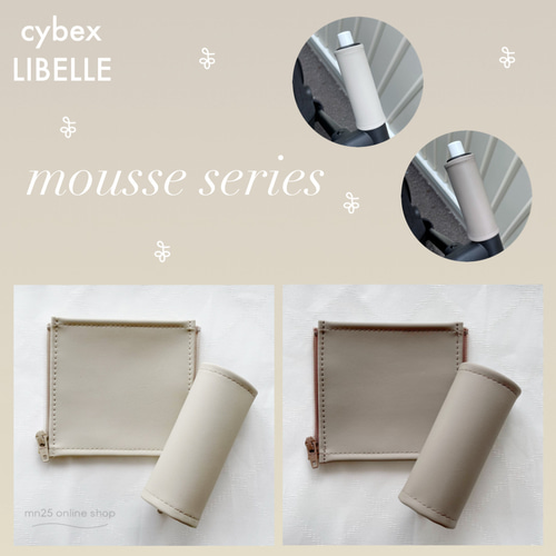 ꕤムースシリーズ サイベックス リベル用 ハンドルカバーꕤ 雑貨