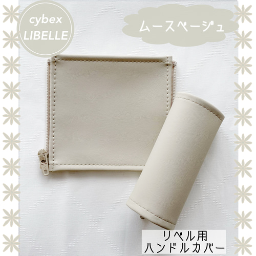 サイベックス⭐︎プリアム ハンドルカバー Amazon | サイベックス リベル ベビーカー ハンドルカバー