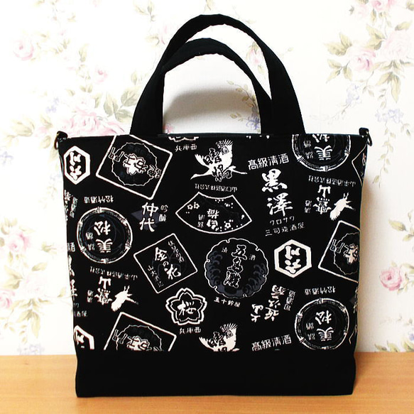 和柄横長トートバッグ 日本酒のラベル A4サイズ入ります マチ大きめ D