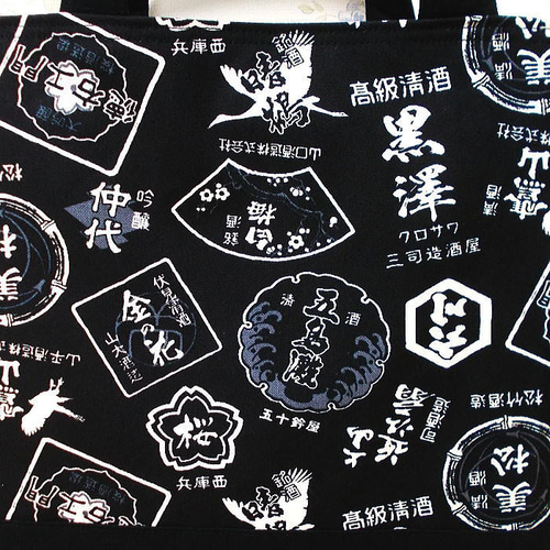 和柄横長トートバッグ 日本酒のラベル A4サイズ入ります マチ大きめ D