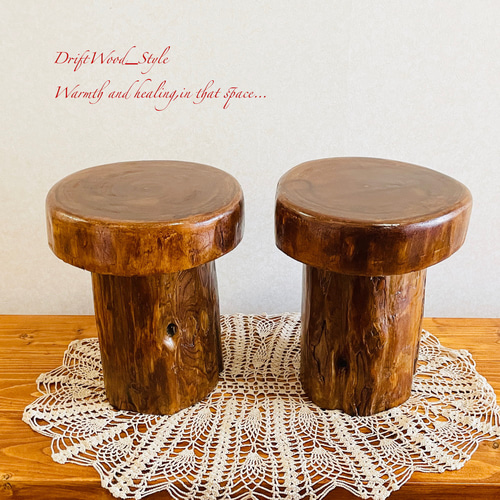 流木インテリア 丸太を使ったキノコの形の流木スツール 一点物