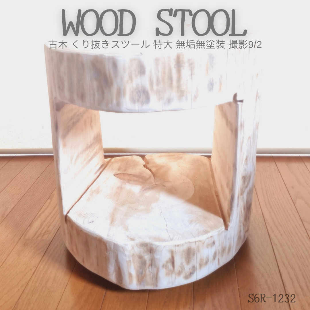 いい香り 東濃ひのき スツール・無垢無塗装・オーガニック・根元フリル