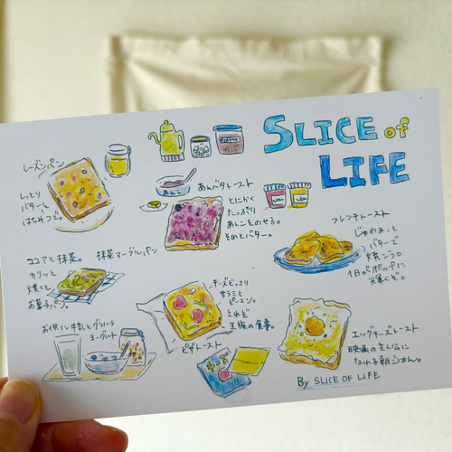 手描きポストカード『トースト』お手紙としてもユニークなインテリア