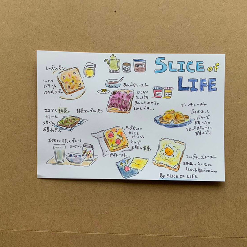手描きポストカード『トースト』お手紙としてもユニークなインテリア