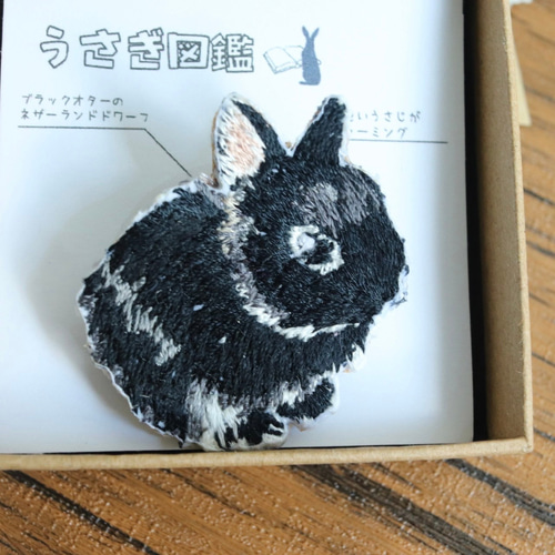 うさぎ図鑑】ブラックオターのネザーランドドワーフ／刺繍