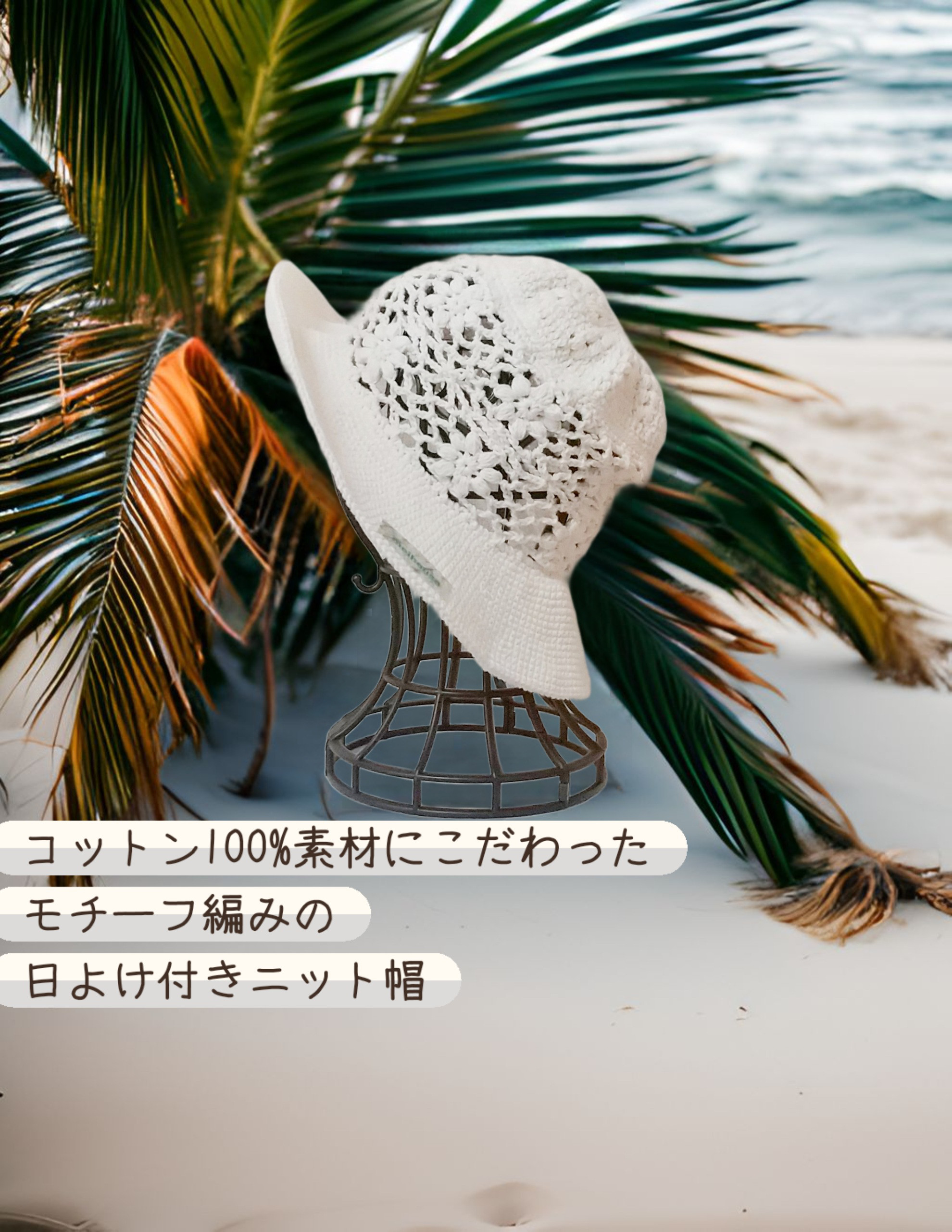 モチーフ編みの日よけ付きニット帽♡大人サイズ☆430