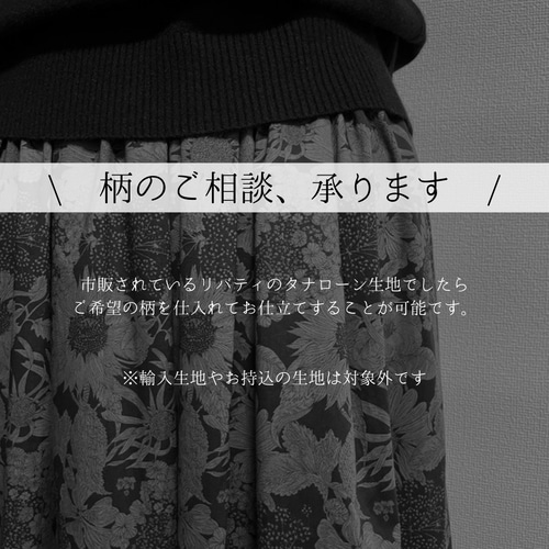 新品未使用♡ リバティ生地使用 Wild Flowers タックフレアースカート ボタニカルフラワータックフレアスカート(F ホワイト