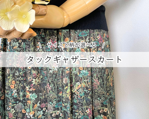 新品未使用♡ リバティ生地使用 Wild Flowers タックフレアースカート ボタニカルフラワータックフレアスカート(F ホワイト