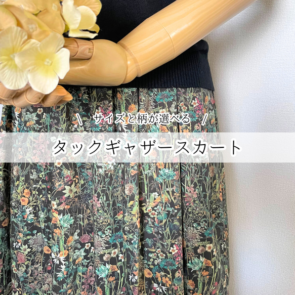 新品未使用♡ リバティ生地使用 Wild Flowers タックフレアースカート 新品未使用♡ リバティ生地使用 Wild Flowers タックフレアー