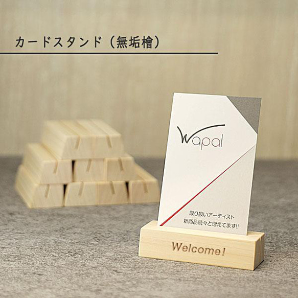 名入れができる カードスタンド 名刺立て 席札スタンド 無垢 檜 ヒノキ
