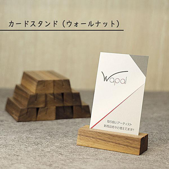 名札立て 名入れができる カードスタンド 名刺立て 席札スタンド ウォールナット
