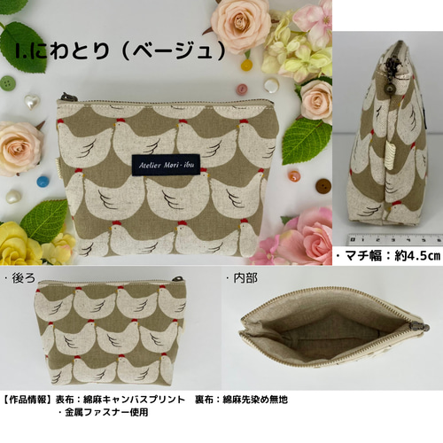 マチ付きポーチ【16センチファスナー】＊動物柄シリーズ＊ ポーチ