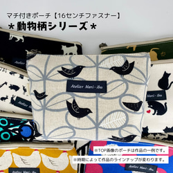 マチ付きポーチ【16センチファスナー】＊動物柄シリーズ＊ ポーチ