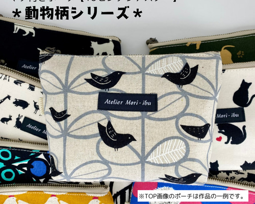 マチ付きポーチ【16センチファスナー】＊動物柄シリーズ＊ ポーチ