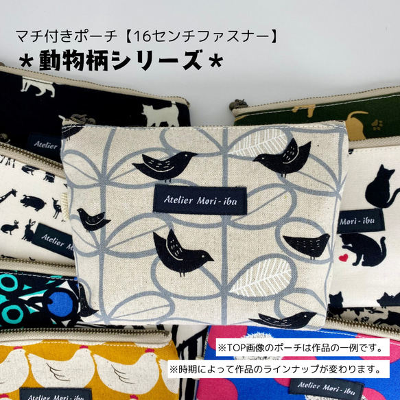 マチ付きポーチ【16センチファスナー】＊動物柄シリーズ＊ ポーチ