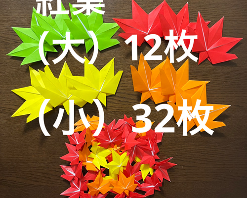 もみじ　紅葉　折り紙　ハンドメイド　壁面飾り　1000枚 もみじ 折り紙 ハンドメイド 壁面飾り 1000枚
