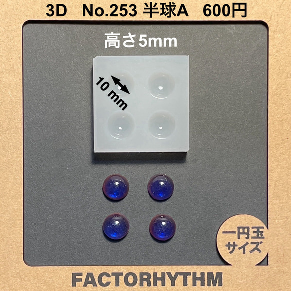 No.253 半球A【シリコンモールド レジン モールド ドーム】 1枚目の画像