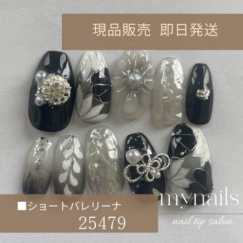 現品販売/即納】成人式卒業式振袖黒×シルバー×ホワイトネイルno147 