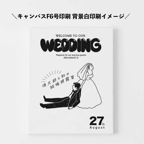 雑誌POPEYE(ポパイ)風 オリジナルイラスト 新郎新婦ウェルカムボード