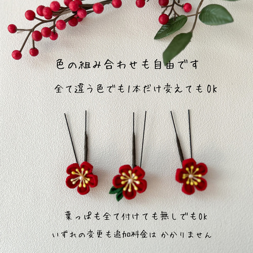 梅の花びらＵピン 梅の花のUピン3本セット つまみ細工 赤 かんざし otowa 通販 18199194