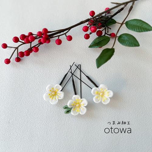 梅の花のUピン3本セット 白 つまみ細工 かんざし otowa 通販｜Creema 