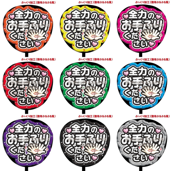 即購入可】ファンサうちわ文字 ぷっくり 艶有ぷるぷる 規定内 全力のお