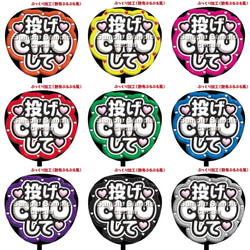 即購入可】ファンサうちわ文字 ぷっくり 艶有ぷるぷる 規定内 投げCHU