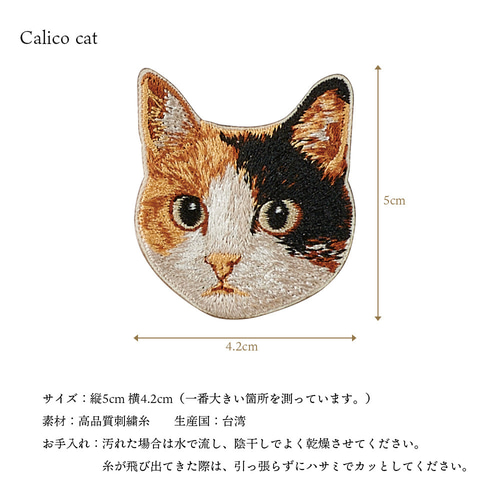 ステッカー ワッペン 刺繍 三毛猫 ミケ ペットロス cat クリスマス