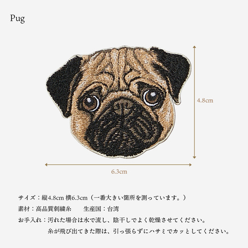 ステッカー ワッペン 刺繍 パグ 犬 dog ペット ペットロス