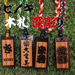 自慢の深彫り木札！！ 喧嘩札 千社札 ヒノキ ネックレス