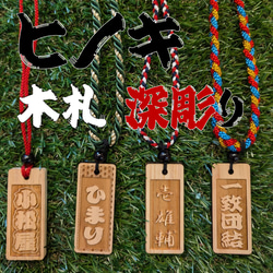 自慢の深彫り木札！！ 喧嘩札 千社札 ヒノキ（小） ネックレス