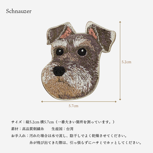 ステッカー ワッペン 刺繍 シュナウザー dog ペットロス クリスマス