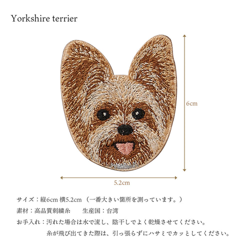 ステッカー ワッペン 刺繍 ヨークシャテリア dog ペットロス