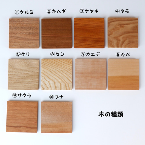 選べる木製コースター5枚セット 木製/木の種類が選べる/木の