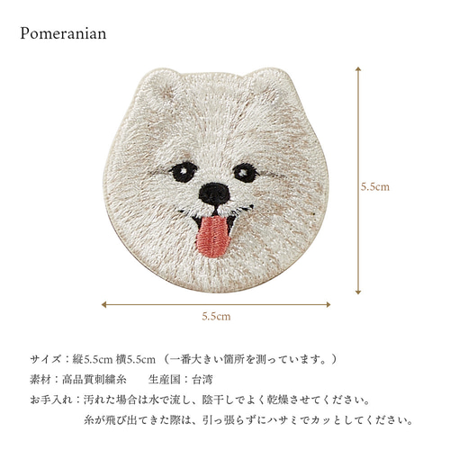 ステッカー ワッペン 刺繍 ポメラニアン dog ペットロス プレゼント